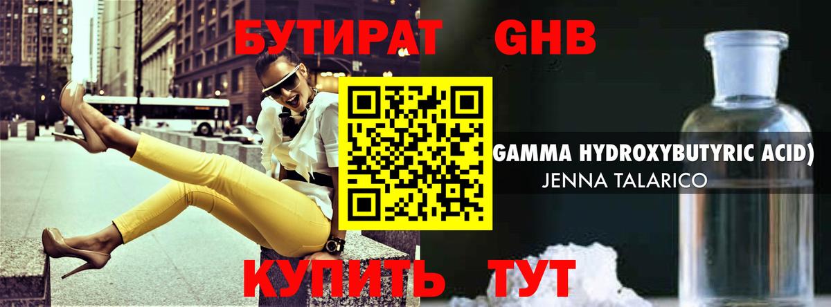 Бутират 99% Азнакаево