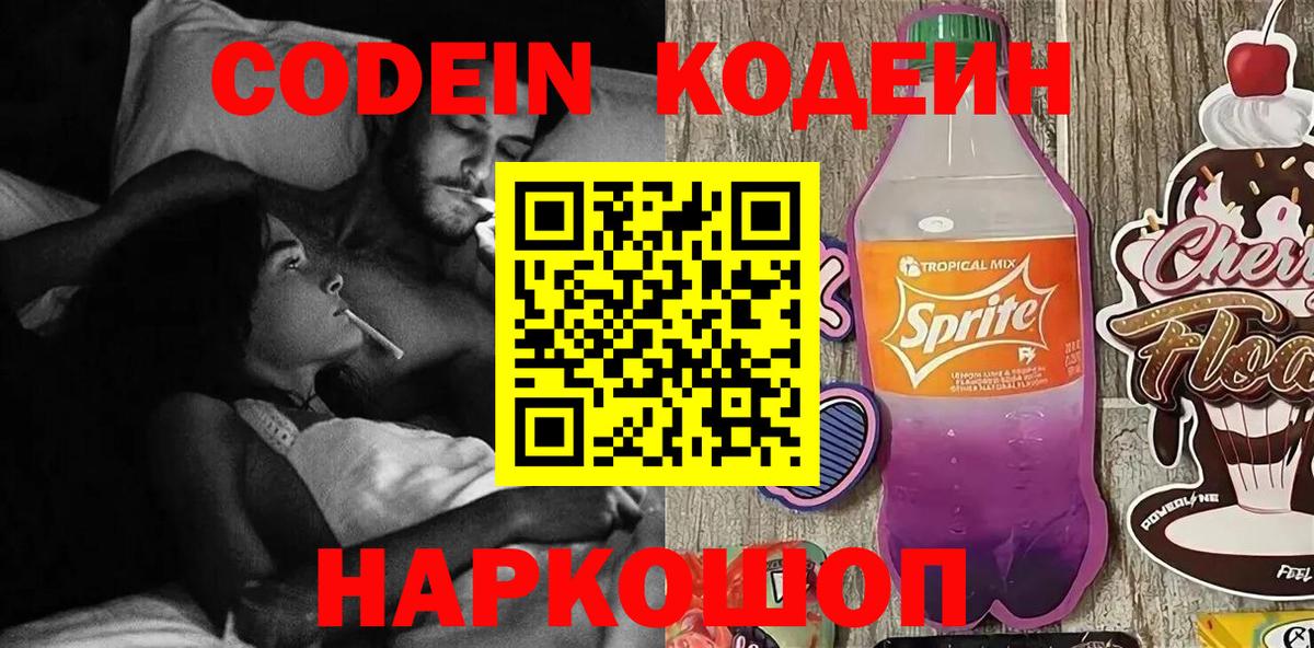 Азнакаево  Кодеин Purple Drank  Вход с VPN  Кодеин Purple Drank 