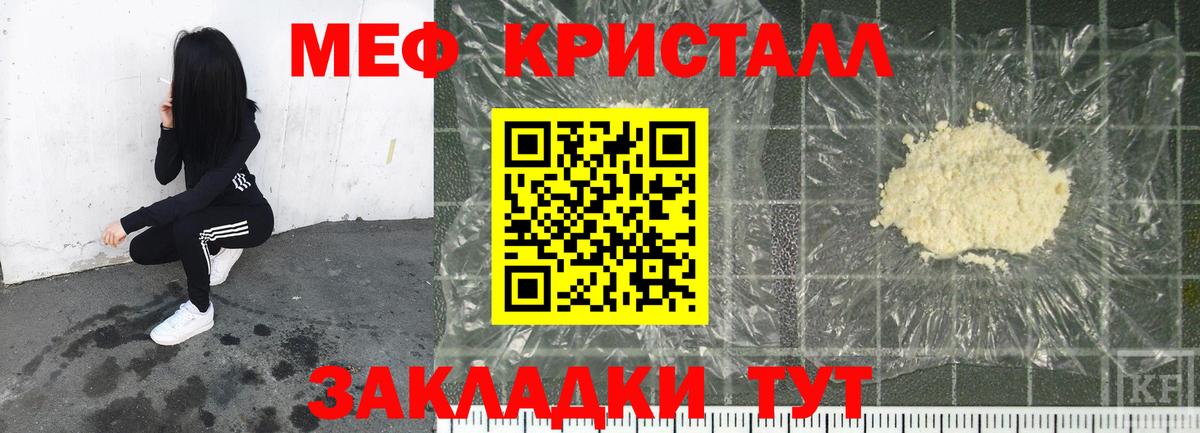 Меф кристаллы Азнакаево