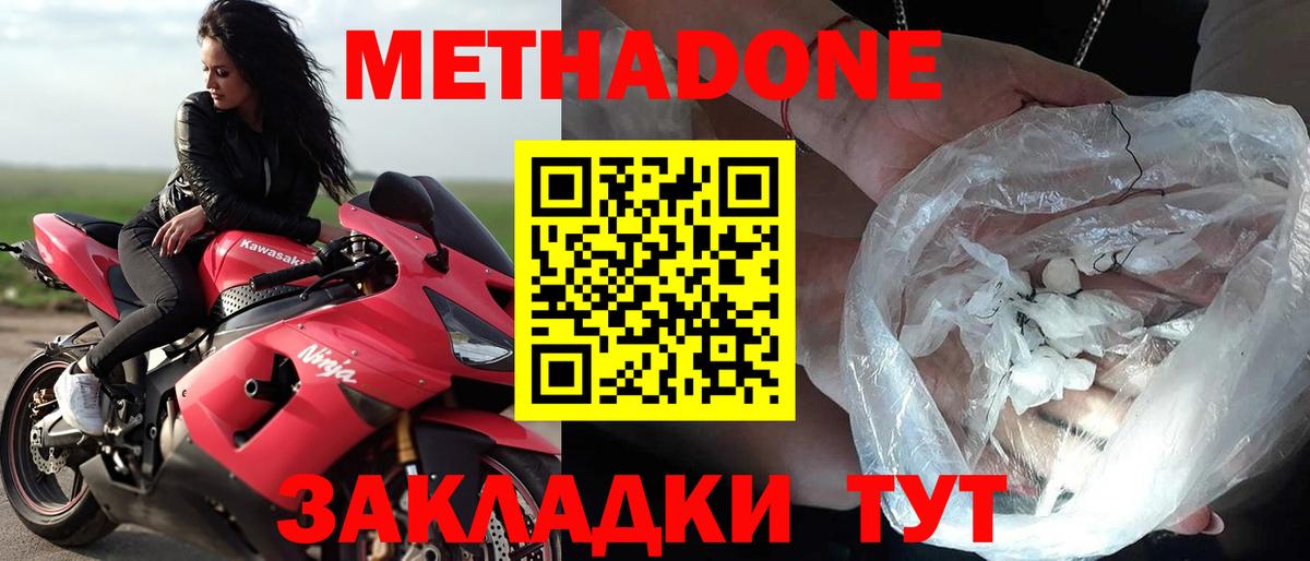 Азнакаево  Метадон кристалл  МЕТАДОН кристалл  Вход с VPN 